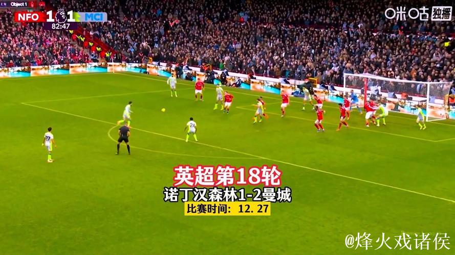 英超-谢尔基助攻加进球 赖因德斯建功 曼城2-1击败诺丁汉森林