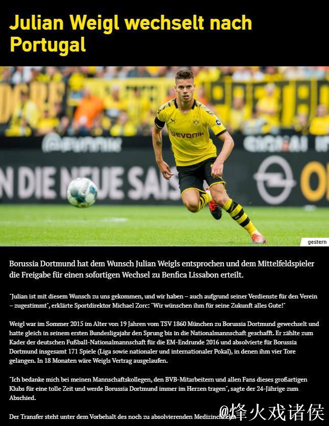 多特蒙德宣布:魏格尔转会本菲卡,转会费达2000万欧元 多特蒙德宣布:魏格尔转会本菲卡,转会费达2000万欧元